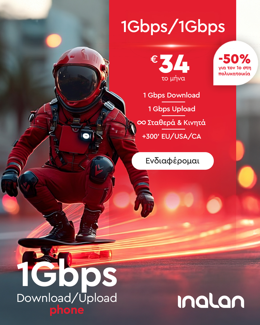 1gbps+phone_inalan
